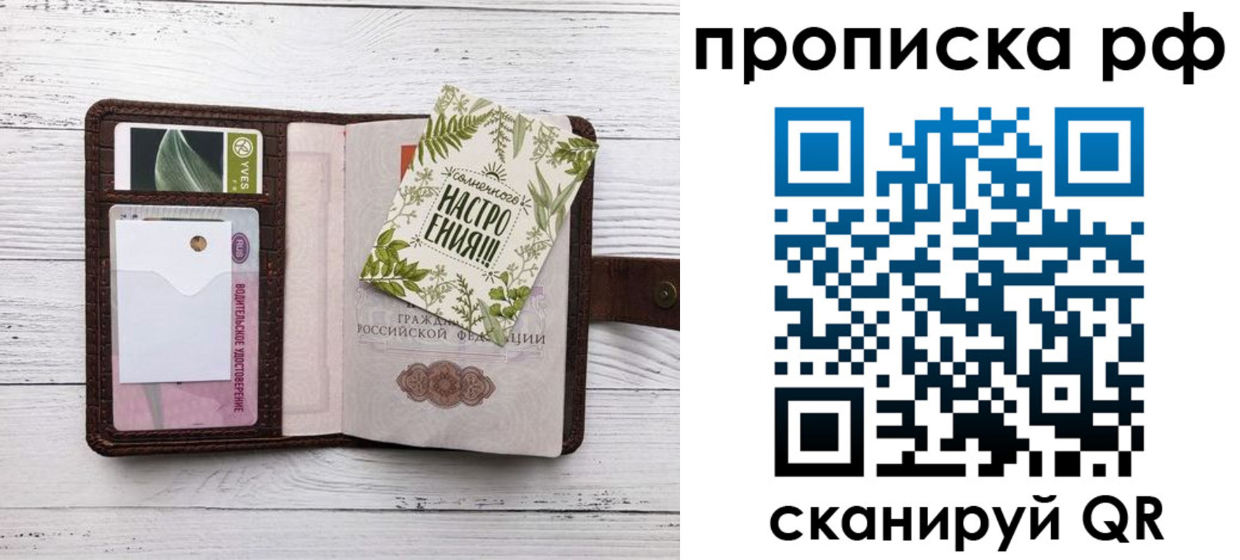 прописка в Старой Купавне